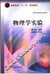 物理学实验 封面