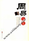 周易正宗 封面