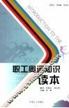 职工奥运知识读本 封面