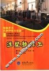 注塑操作工 封面