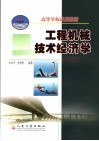 工程机械技术经济学 封面