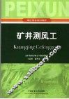 矿井测风工 封面