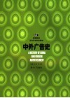中外广告史 封面