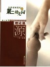 春之新芽  理论篇  源 封面