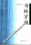 书林穿越 封面