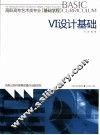 VI设计基础 封面