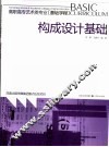 构成设计基础 封面