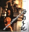 缅甸手记 封面