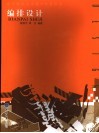 编排设计 封面