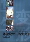 体验设计  写生变形 封面
