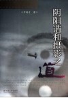 阴阳谐和摄影之道 封面