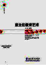 班主任教育艺术 封面