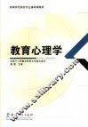 教育心理学 封面