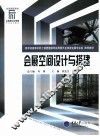 会展空间设计与搭建 封面