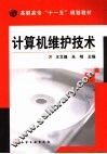 计算机维护技术 封面