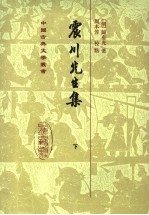 震川先生集 封面