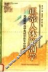 正常人体解剖学  第2版 封面