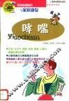 哮喘 封面