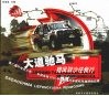 大道驰马：猎风驭沙任我行  第二届环塔拉力赛-新疆佳域2006中国新疆汽车摩托车越野挑战赛 封面