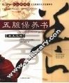 五脏保养书 封面