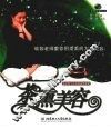 茶熏美容 封面