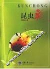 昆虫之美 封面