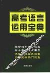 高考语言运用宝典 封面