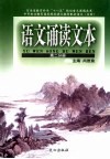 语文诵读文本  高二分册 封面
