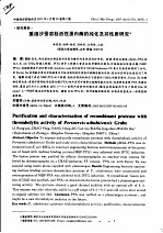 重组沙蚕溶栓活性蛋白酶的纯化及其性质研究 封面