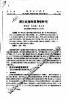 浙江近海海蜇增殖研究 封面