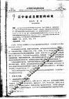 辽宁省卤虫核型的研究 封面