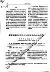 鄱阳湖鳜鱼窒息点与耗氧率的初步研究 封面