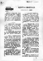 高温季节长途运输亲鳖技术总结 封面