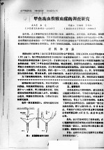 甲鱼出血性败血症的调查研究 封面