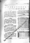 甲鱼配合饲料的研究 封面