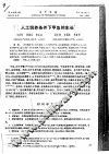 人工饲养条件下甲鱼的生长 封面