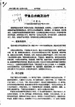 甲鱼白点病及治疗 封面