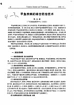 甲鱼疾病的综合防治技术 封面