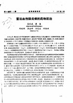 鳖出血性肠炎病的药物防治 封面