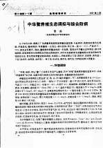 中华鳖养殖生态调控与综合防病 封面