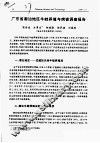 广东省潮汕地区牛蛙养殖与病害调查报告 封面