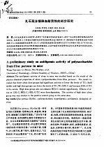 孔石莼多糖降血脂活性的初步研究 封面