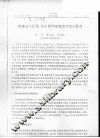 南美白对虾海、淡水苗种培育技术操作要点 封面