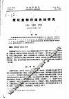 皱纹盘鲍的染色体研究 封面