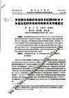 单克隆抗体酶联免疫技术检测对虾皮下及造血组织坏死病的病原及其传播途径 封面