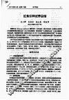 红鱼引种试养总结 封面