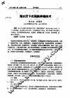 海水沉下式网箱养殖技术 封面