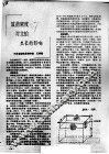放苗密度对文蛤生长的影响 封面