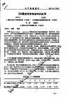 EM菌在海参育苗中的应用 电子书封面