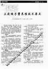 三疣梭子蟹养殖技术要点 封面